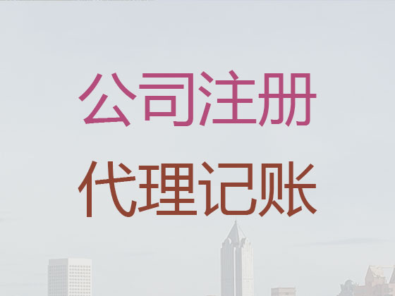 南昌代理记账公司-专业财税代理